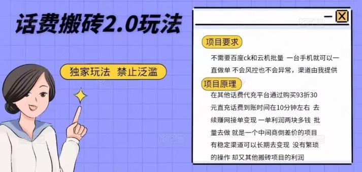 话费搬砖，一部手机一天轻松300+-悟空云赚AI