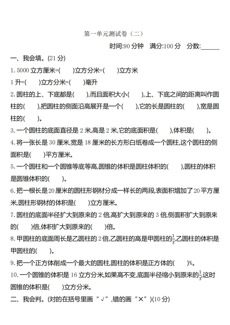 六下北师大数学第一单元测试卷-2-悟空云赚AI