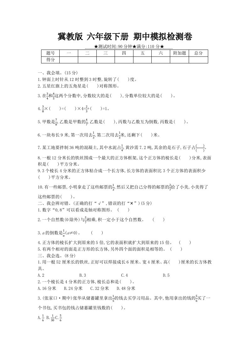 冀教版六年级下册数学期中质量检测试卷（5）（含答案）-悟空云赚AI