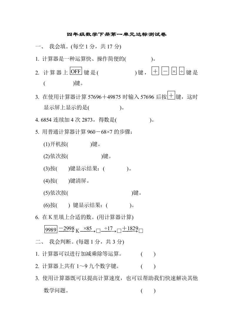 四下青岛版63数学第一单元检测卷-1-悟空云赚AI