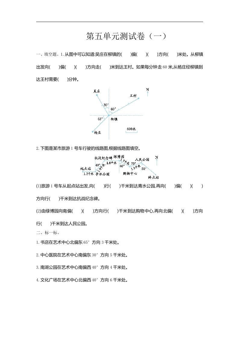 六下苏教版数学第五单元测试卷-2-悟空云赚AI