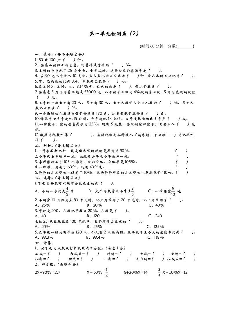 六下青岛63版数学第一单元检测卷-2-悟空云赚AI