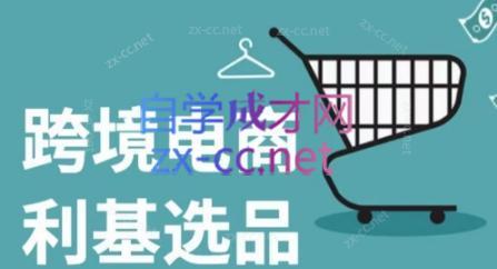 阿甘·2024年跨境电商选品案例-悟空云赚AI