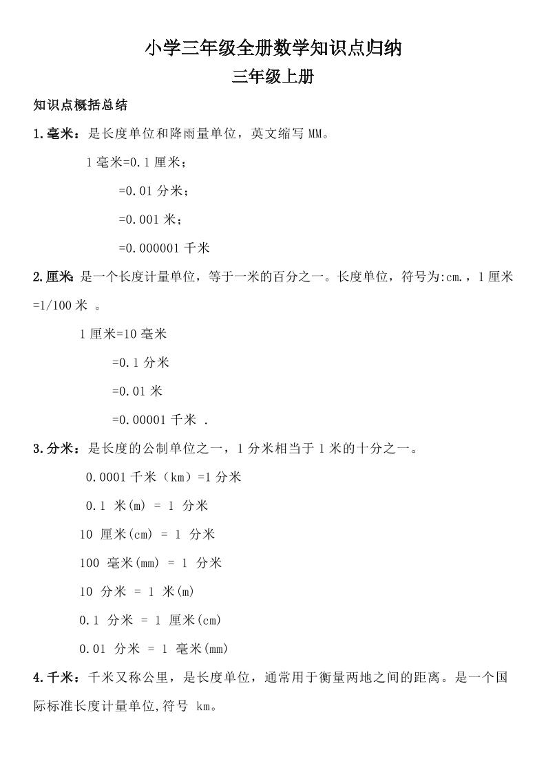 三年级数学全册知识点归纳-悟空云赚AI