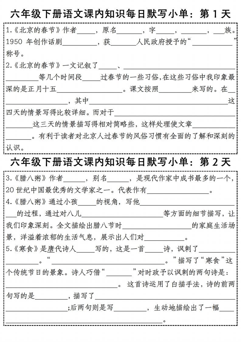 六年级下册语文《每日课内知识默写小单》-悟空云赚AI