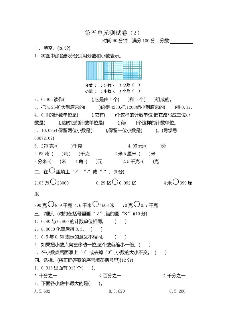 四下青岛版63数学第五单元测试卷-2-悟空云赚AI