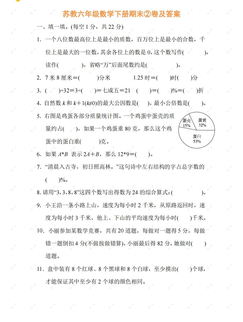 苏教六年级数学下册期末测试②卷及答案-悟空云赚AI