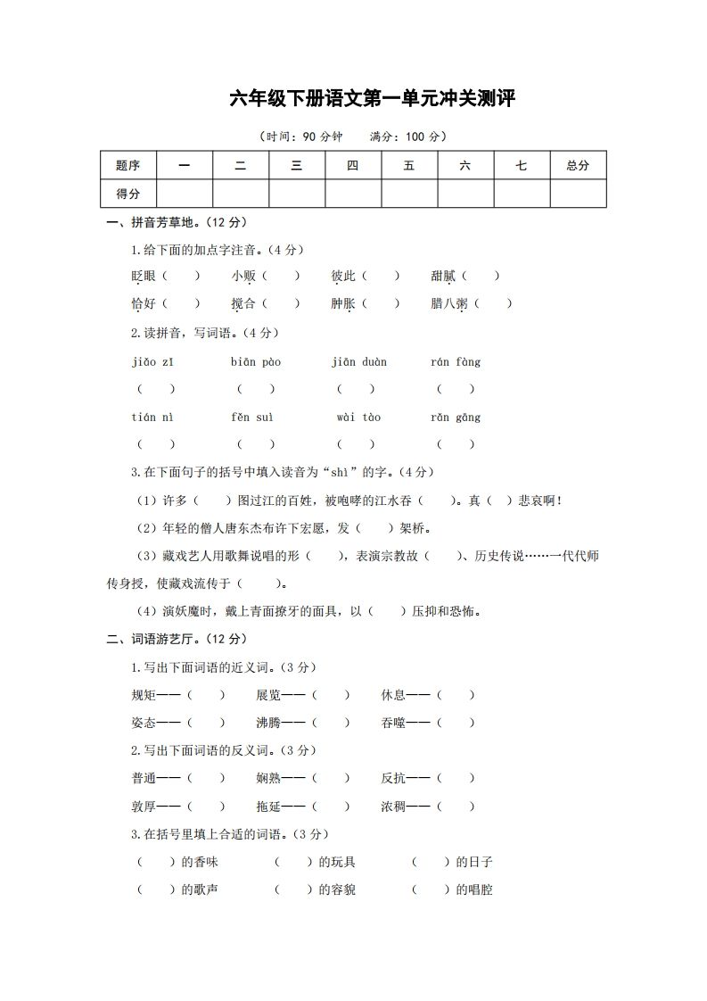 六下语文第一单元检测卷冲关卷-悟空云赚AI