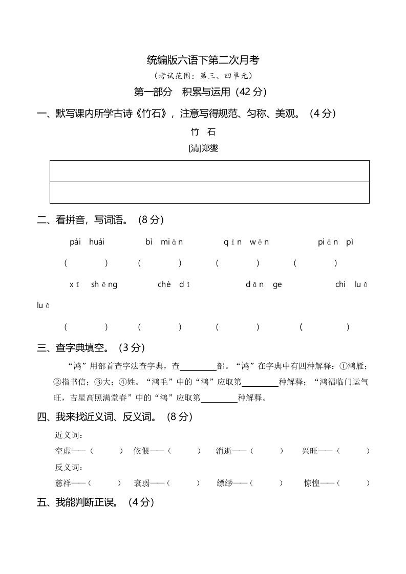 六下语文第二次月考（三、四单元）-悟空云赚AI