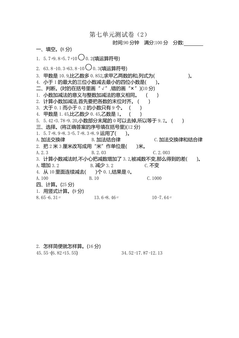 四下青岛版63数学第七单元测试卷-2-悟空云赚AI