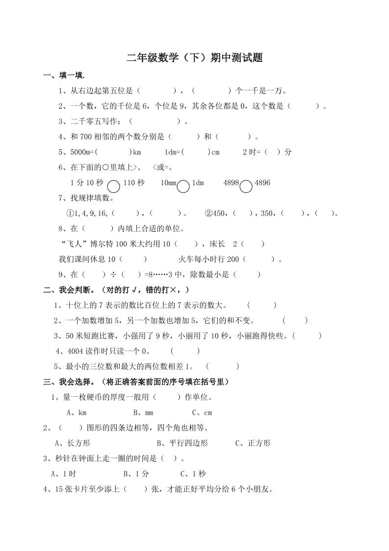 二下西师版数学期中考试试卷-1(1)-悟空云赚AI