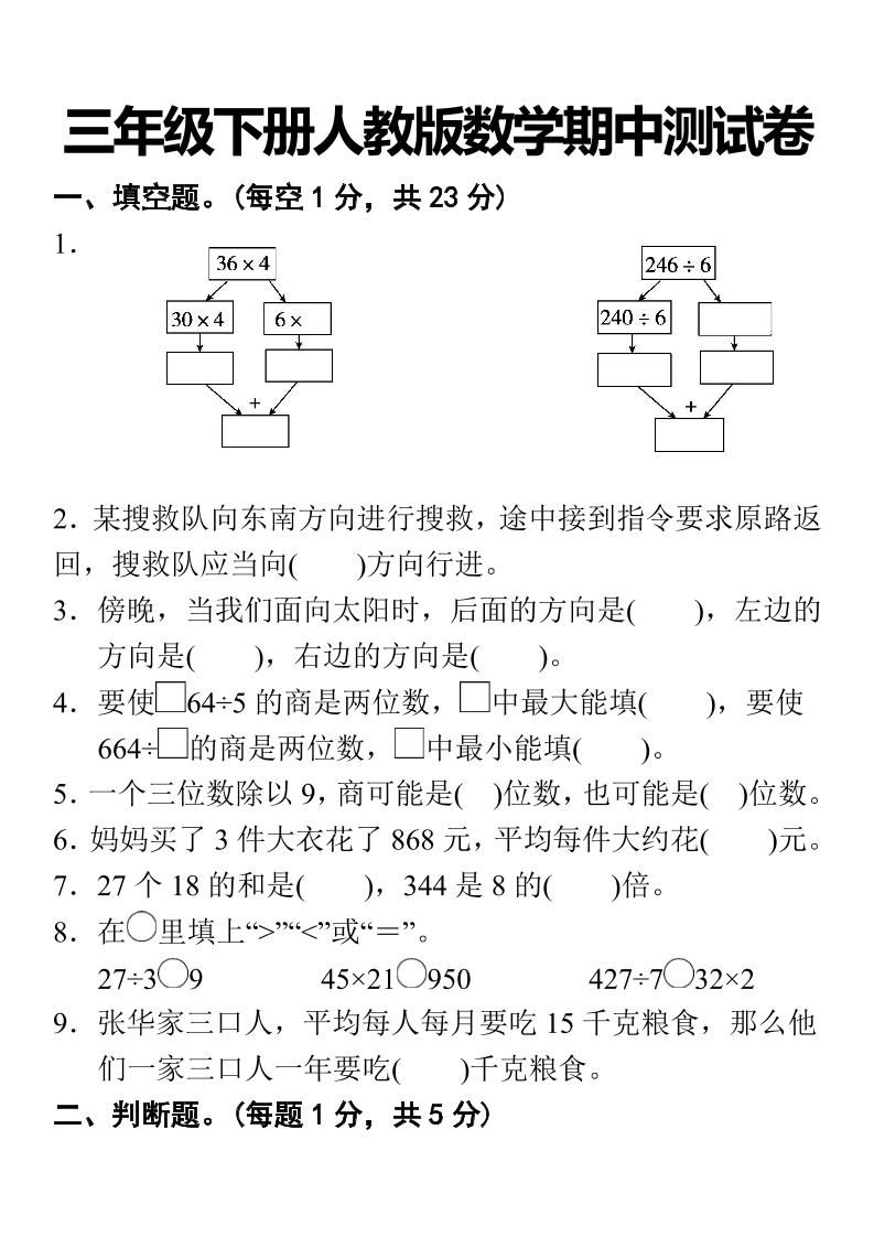 三下人教版数学期中考试试卷-1-悟空云赚AI