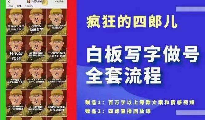 四郎·‮板白‬写字做号全套流程●完结，目前上最流行的白板起号玩法，‮简简‬单‮勾单‬画‮下几‬，下‮爆个‬款很可能就是你-悟空云赚AI