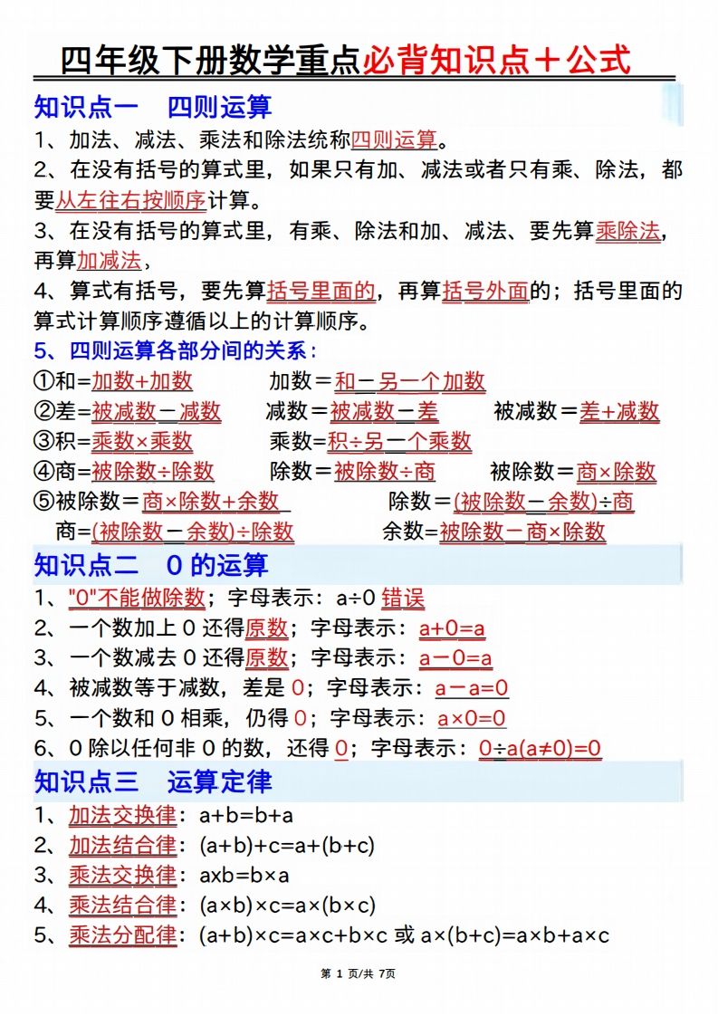 25年四年级下册数学重点必背知识点十公式-悟空云赚AI