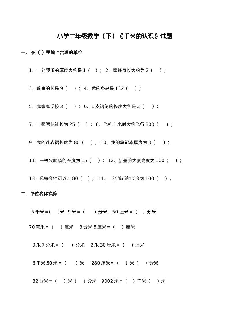 二下西师版数学第二单元检测-1-悟空云赚AI