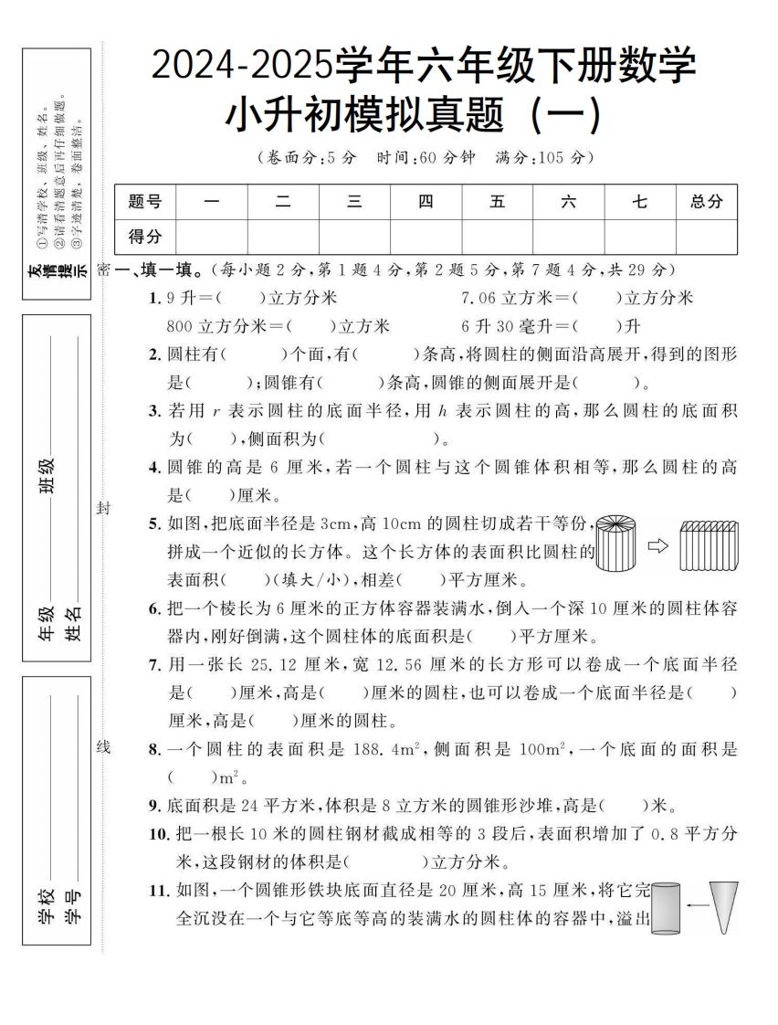 小升初数学【模拟真题】北师大版-悟空云赚AI