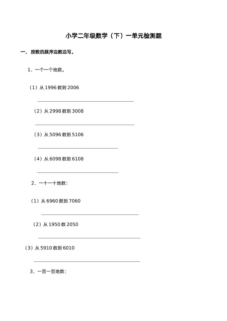 二下西师版数学第一单元检测卷-2-悟空云赚AI