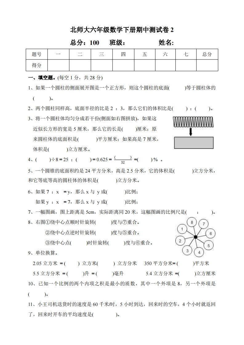 六下北师大数学期中测试卷-2(1)-悟空云赚AI