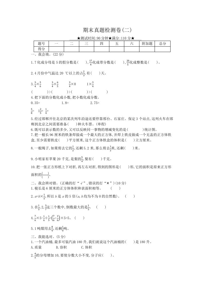 冀教版六年级下册数学期末质量检测试卷（5）（含答案）-悟空云赚AI