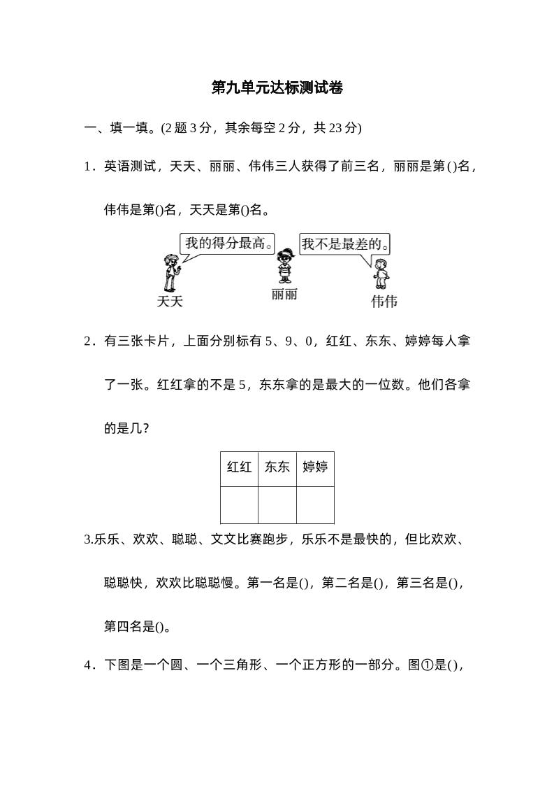 二下数学人教第九单元达标测试卷-悟空云赚AI