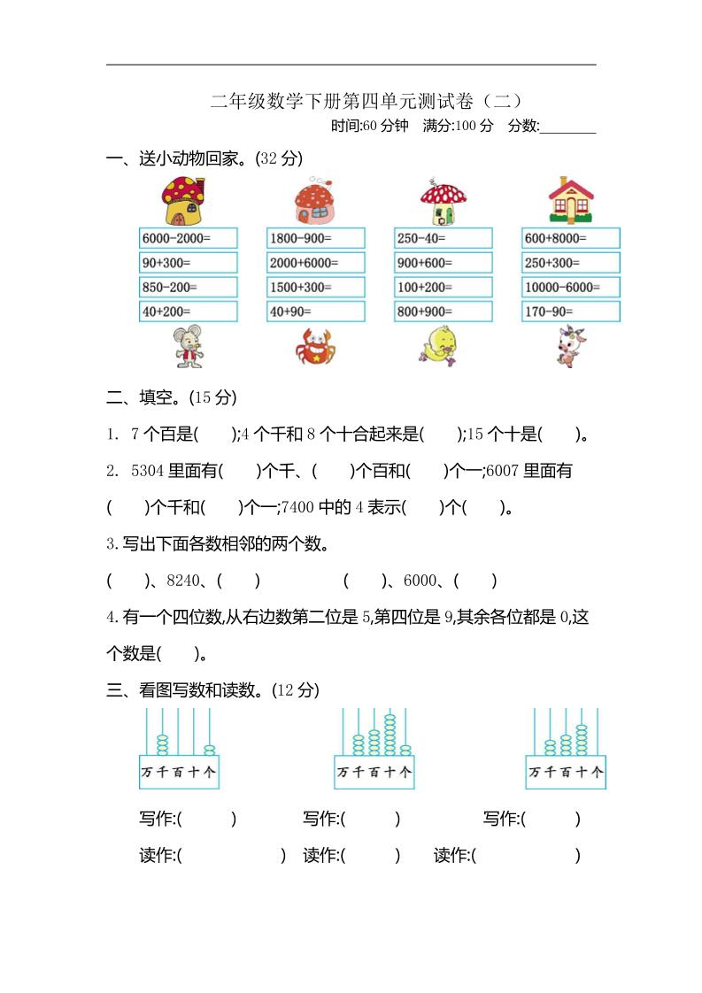 二下苏教版数学第四单元测试卷-2-悟空云赚AI