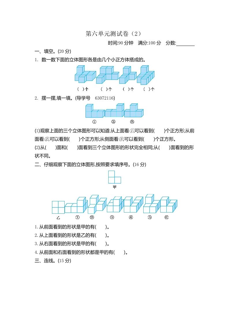 四下青岛版63数学第六单元检测-2-悟空云赚AI