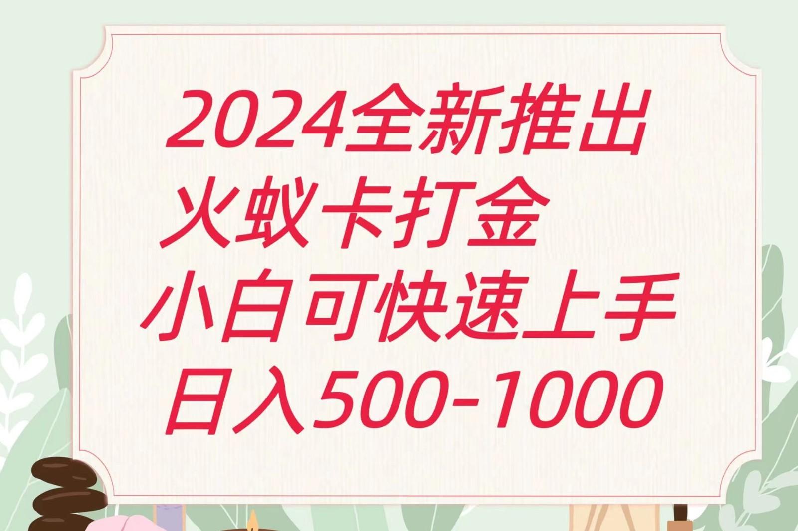 2024火蚁卡打金最新玩法和方案，单机日收益600+-悟空云赚AI