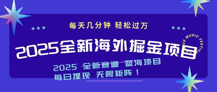 2025最新海外掘金项目 一台电脑轻松日入500+-悟空云赚AI