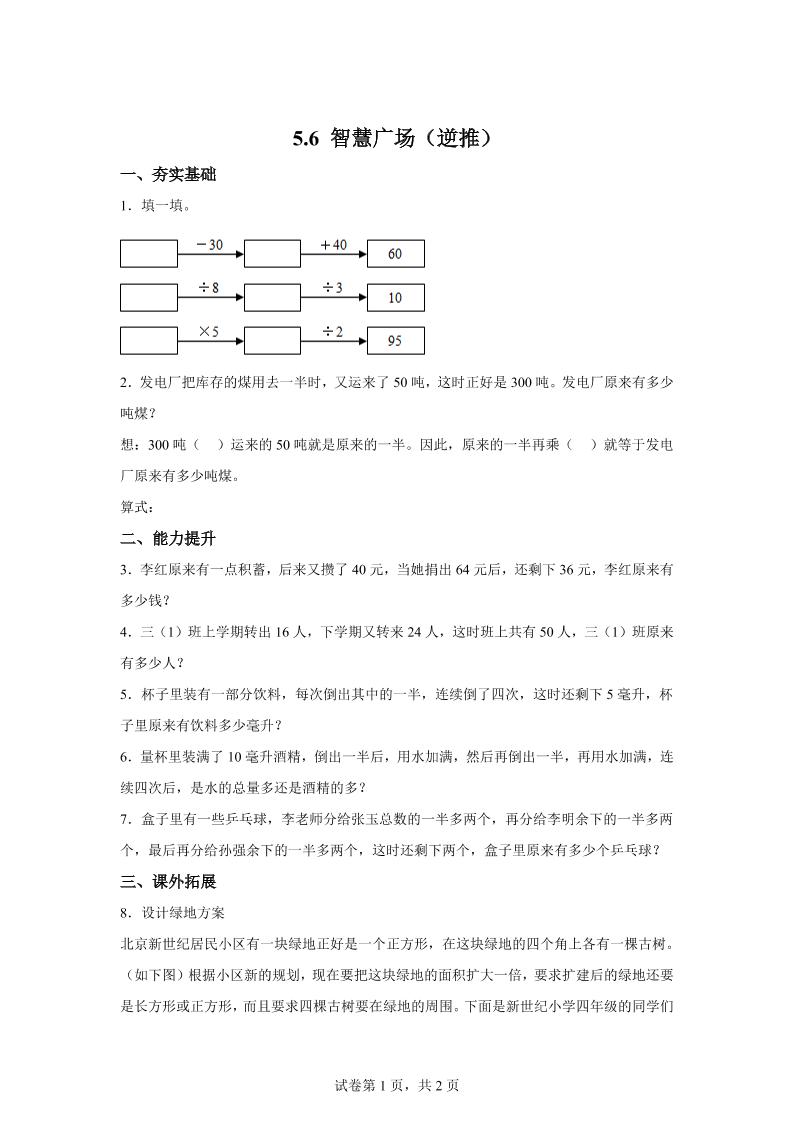 青岛63版数学三年级下册《智慧广场（一）》单元测试卷-悟空云赚AI