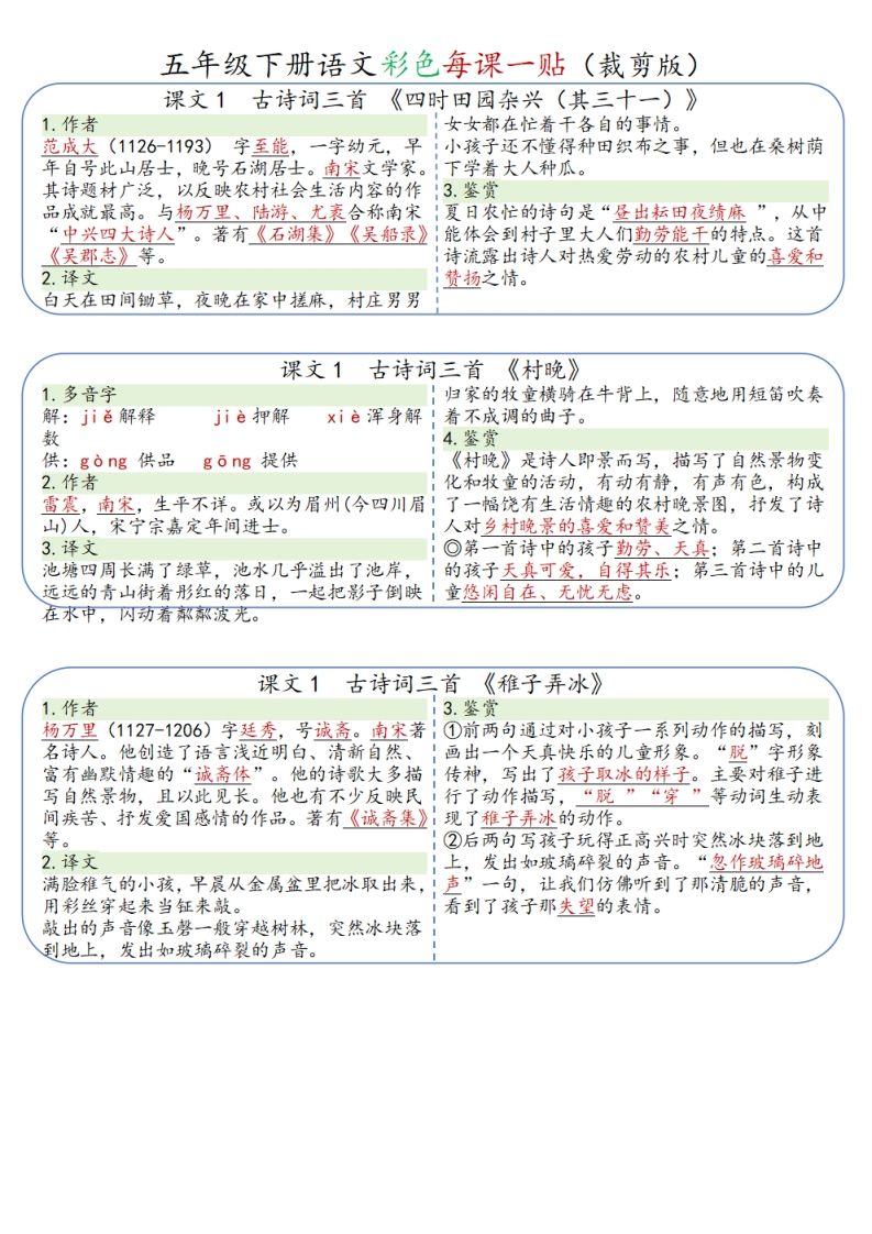 五年级下册语文彩色每课一贴（9页）-悟空云赚AI