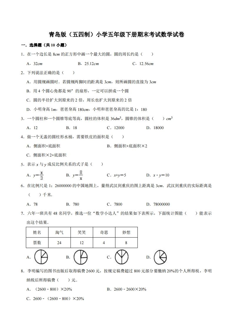 五下青岛版数学期末真题卷3（54制）-悟空云赚AI