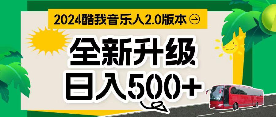 万次播放80-150 音乐人计划全自动挂机项目-悟空云赚AI