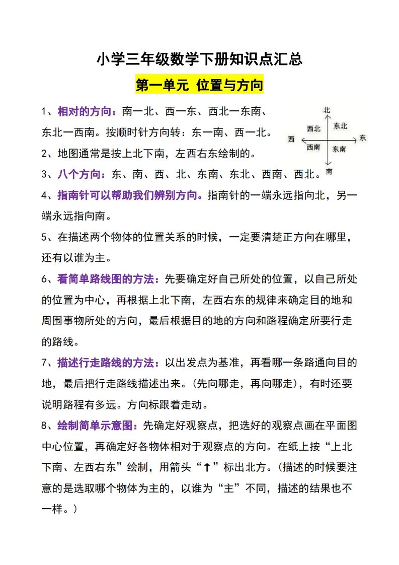 三年级下册数学知识点-悟空云赚AI