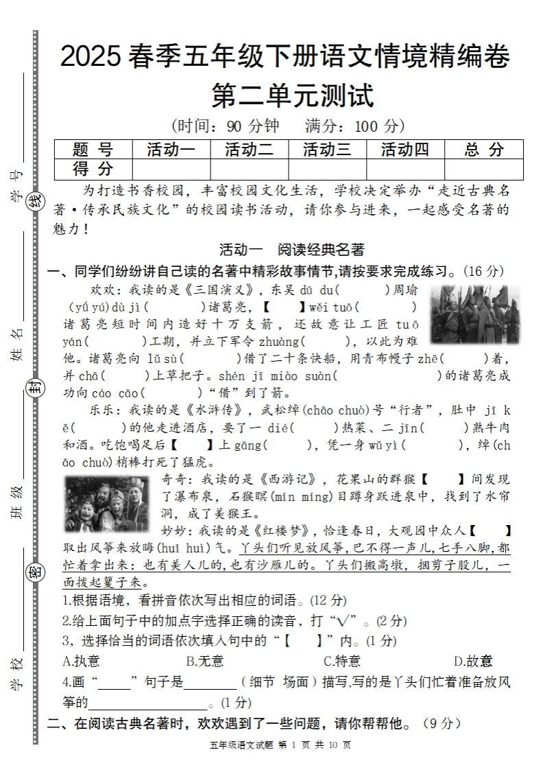 2025春季五年级下册语文第二单元情境精编卷-悟空云赚AI