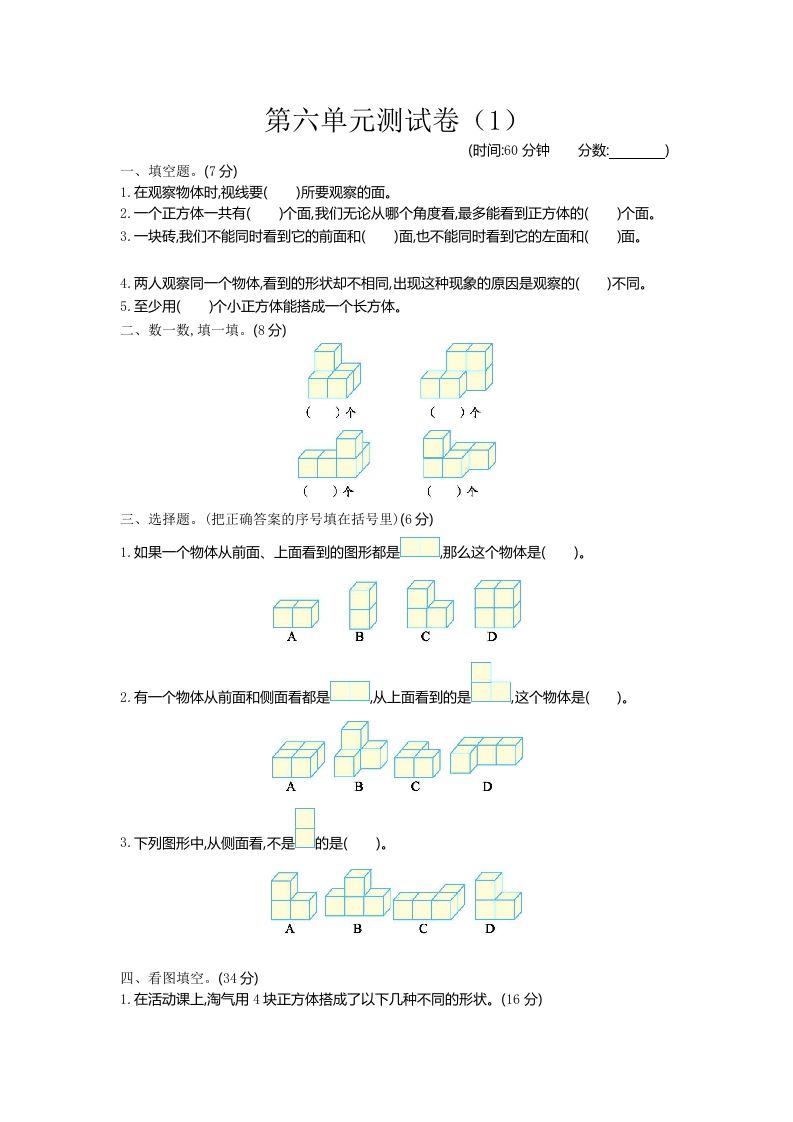 四下青岛版63数学第六单元检测-1-悟空云赚AI