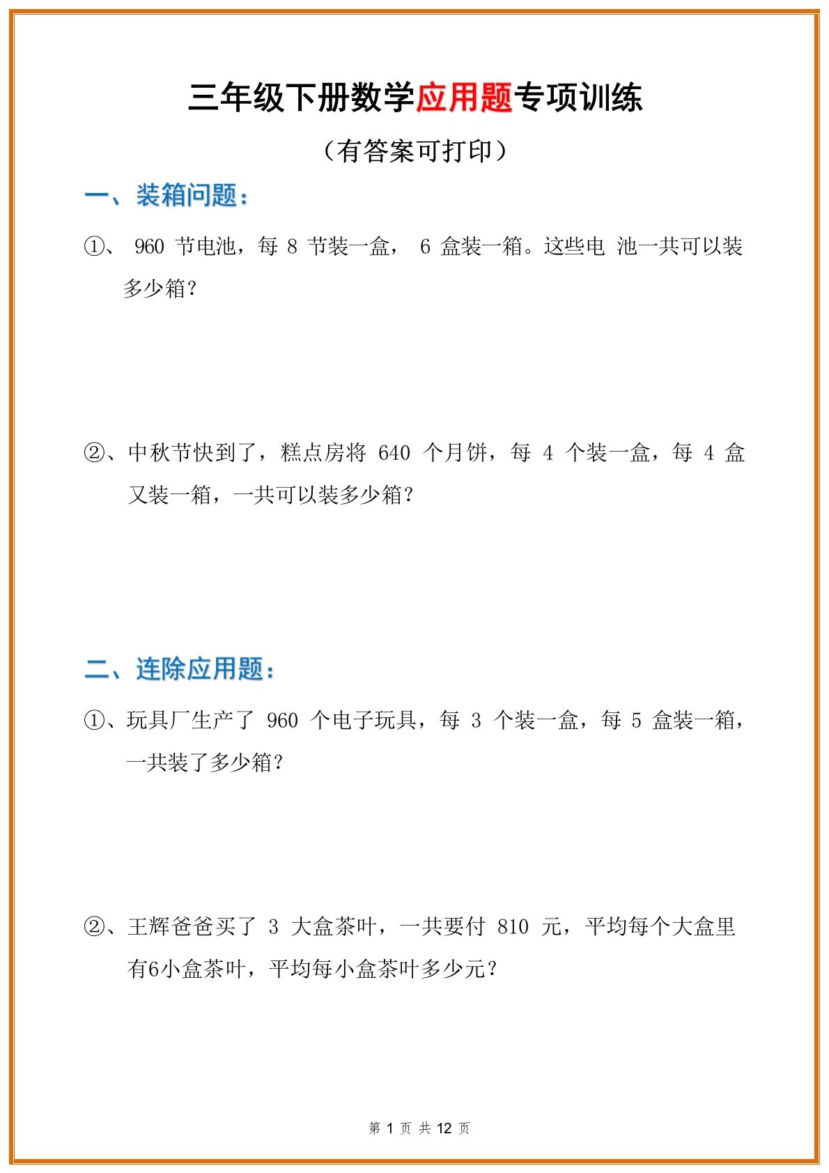三年级数学下册应用题分类专项练习题-悟空云赚AI