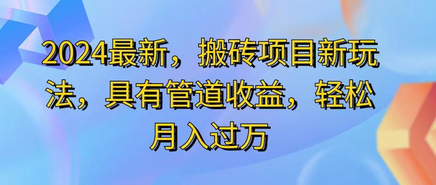2024最近，搬砖收益新玩法，动动手指日入300+，具有管道收益-悟空云赚AI