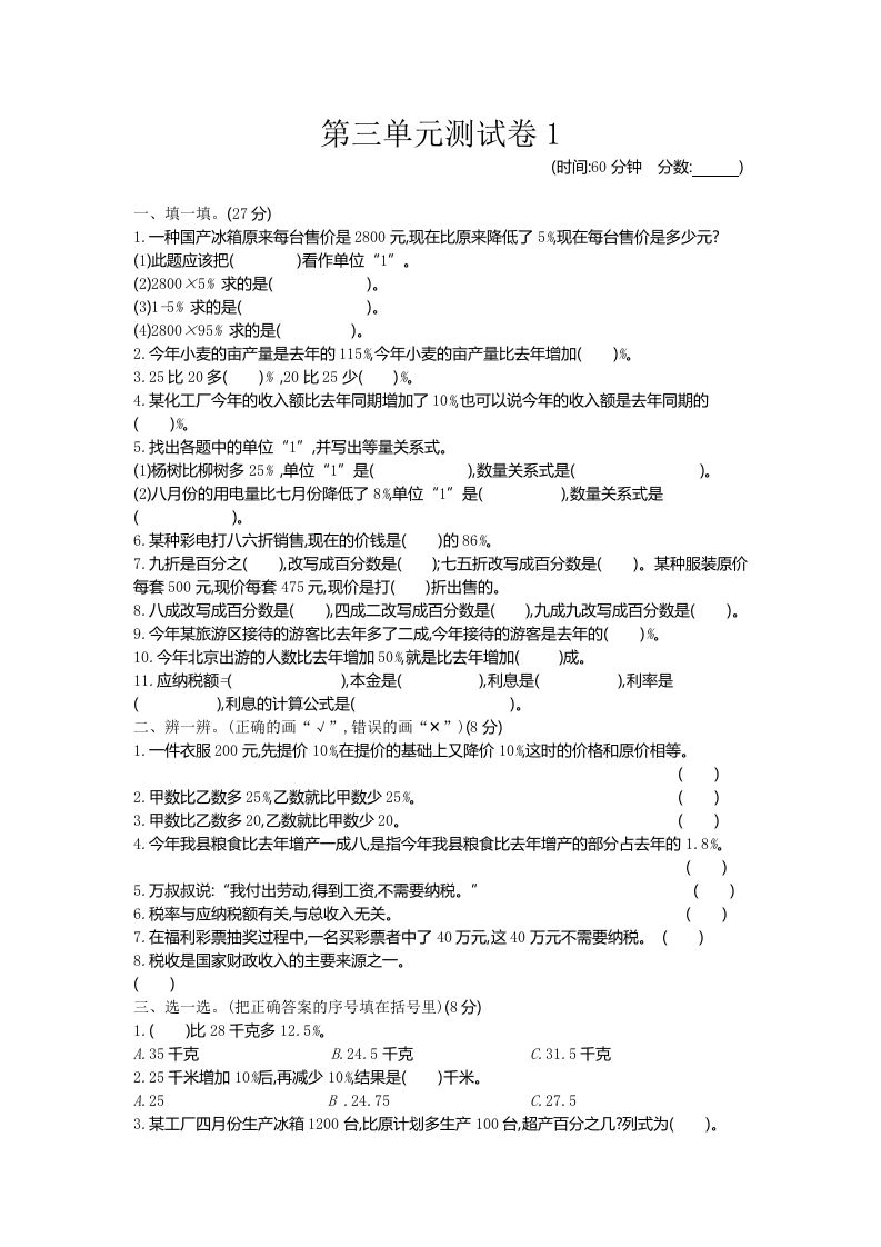 五下（54制）青岛版数学第三单元检测-1-悟空云赚AI