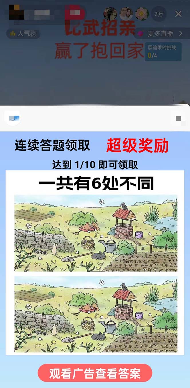 (8699期)最近很火的无人直播“比武招亲”的一个玩法项目简单-悟空云赚AI