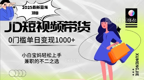 2025最新蓝海项目，0门槛日入1k，小白宝妈轻松上手【仅揭秘】-悟空云赚AI