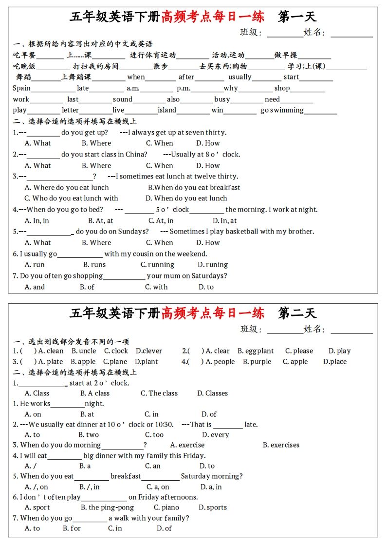 《英语高频考点每日一练》五下英语人教PEP-悟空云赚AI