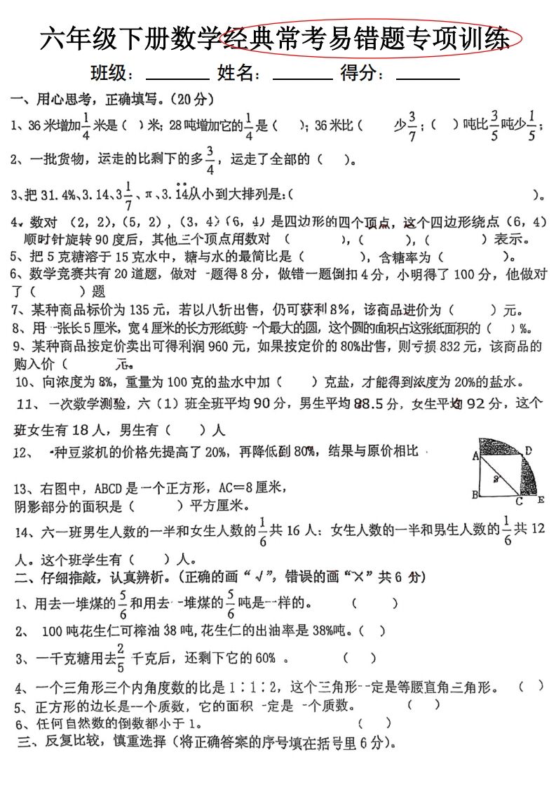 六下数学经典常考易错专项训练-悟空云赚AI