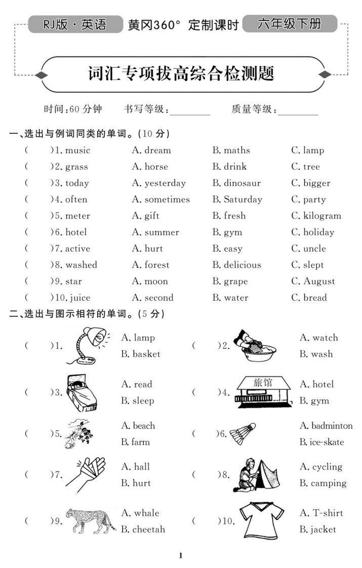 六下人教PEP版英语期末试卷11套-悟空云赚AI