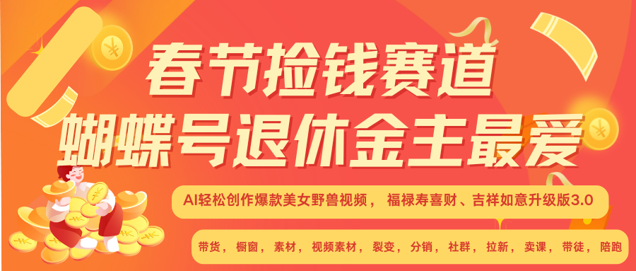 赚翻春节超火爆赛道，AI融合美女和野兽， 每日轻松十分钟做起来单车变摩托-悟空云赚AI