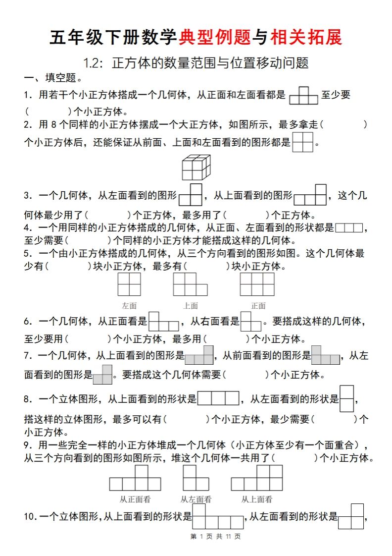 【人教版】五年级下册数学典型例题与相关拓展(1-2)-悟空云赚AI