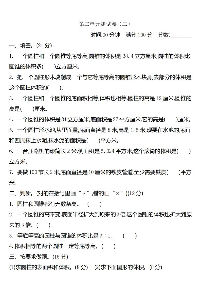 六下苏教版数学第二单元测试卷-2-悟空云赚AI
