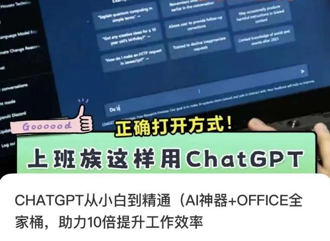 CHATGPT从小白到精通，AI神器+OFFICE全家桶，助力10倍提升工作效率-悟空云赚AI