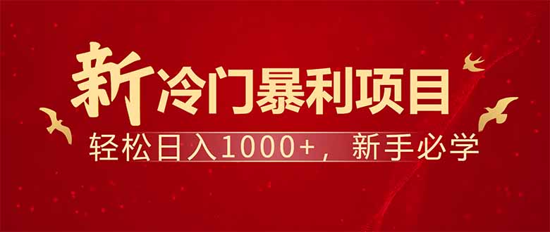 项目名称：每天一小时，轻松到手1000，冷门赚钱项目！-悟空云赚AI