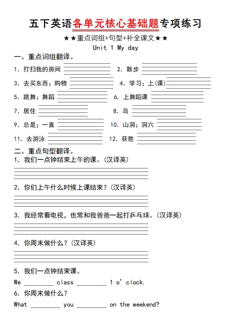 五下英语人教PEP各单元核心基础题专项练习（unit1）-悟空云赚AI