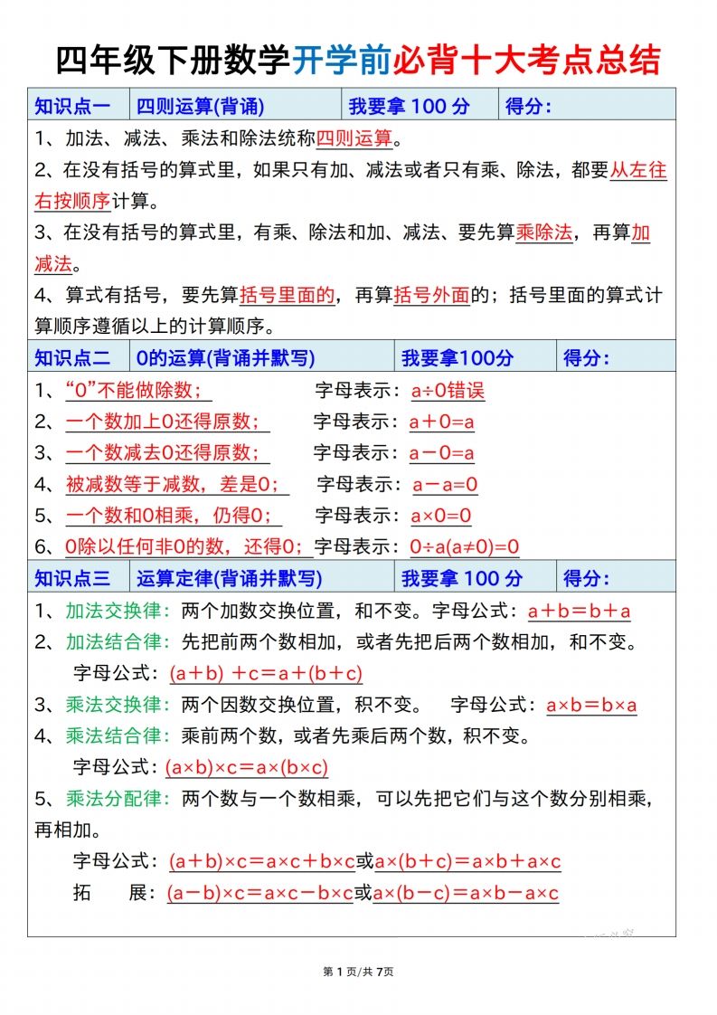 四下数学必背十大考点总结7页-悟空云赚AI